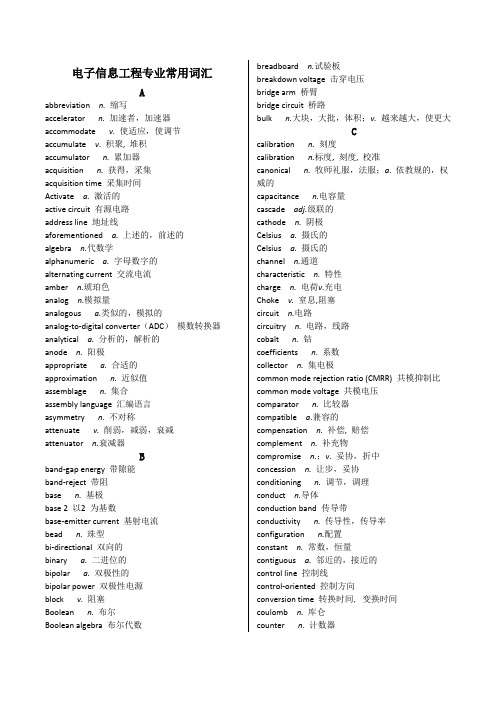 电子信息工程专业英语词典