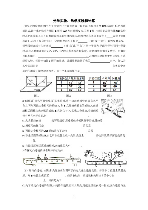 光学、热学实验和计算