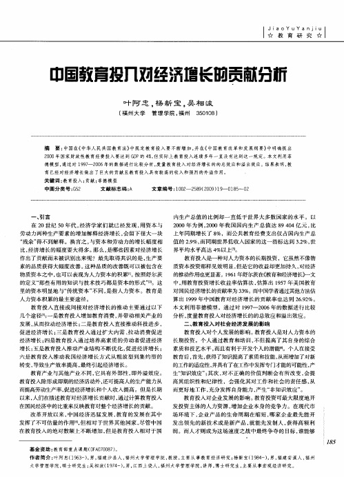 中国教育投入对经济增长的贡献分析