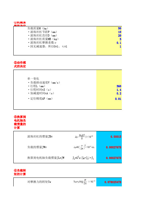 非标设计计算标准集合