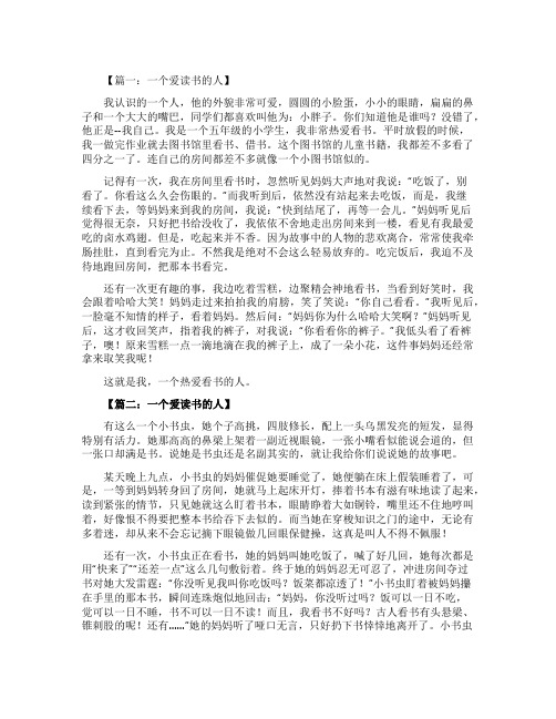 一个爱读书的人的作文