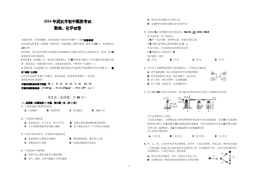 2017武汉中考物理化学模拟试卷