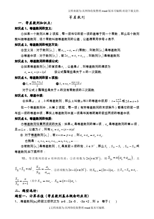 等差数列知识点总结和题型归纳