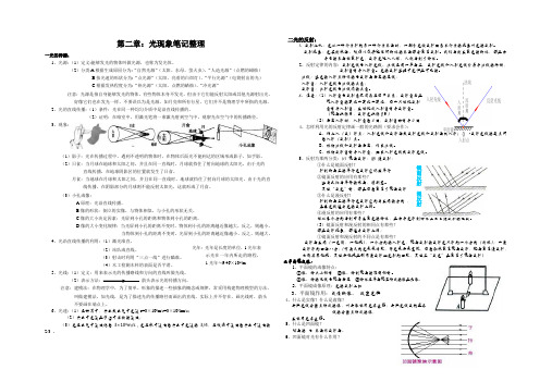 新人教版八年级物理上册《第四章 光现象》笔记整理