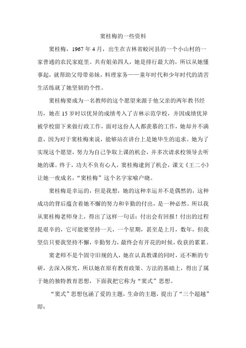 窦桂梅的一些资料