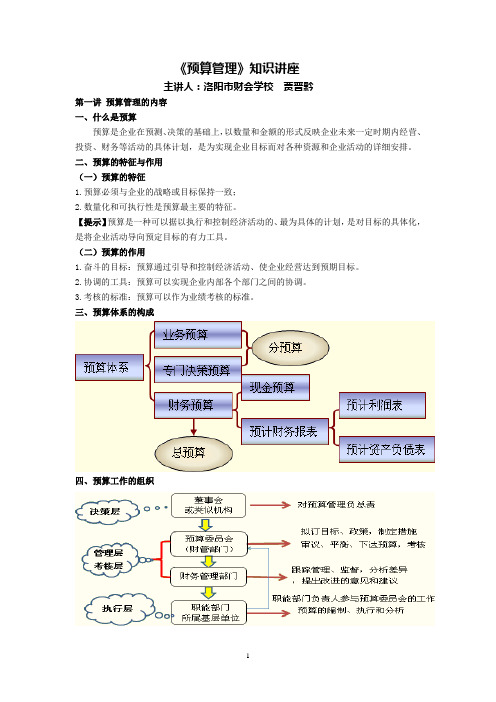 预算管理讲义