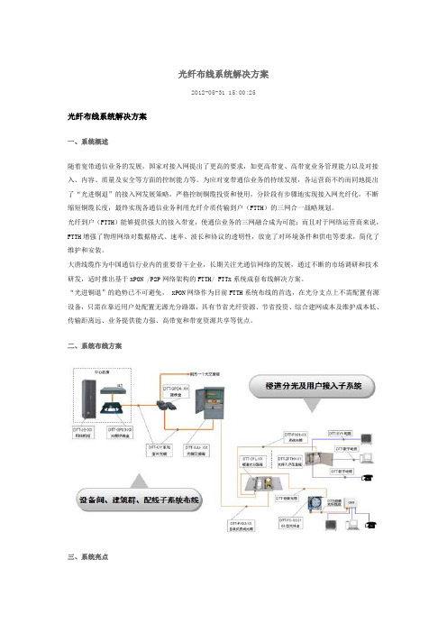 大唐光纤布线系统解决方案