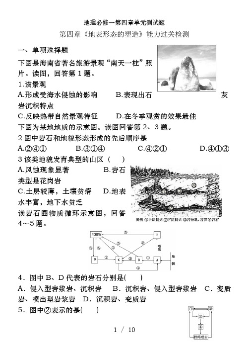 地理必修一第四章单元测试题