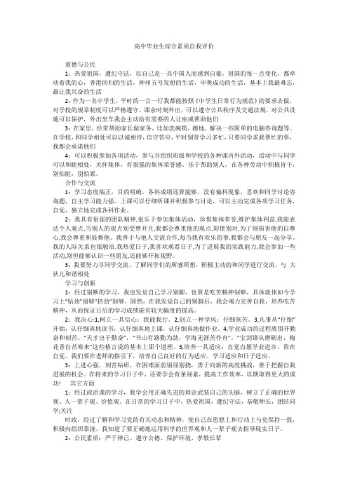 高中毕业生综合素质自我评价