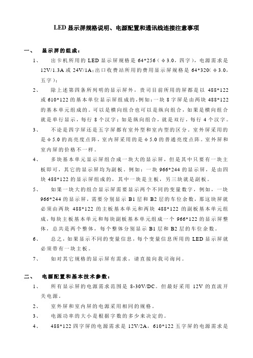 LED显示屏电源配置和通讯线连接