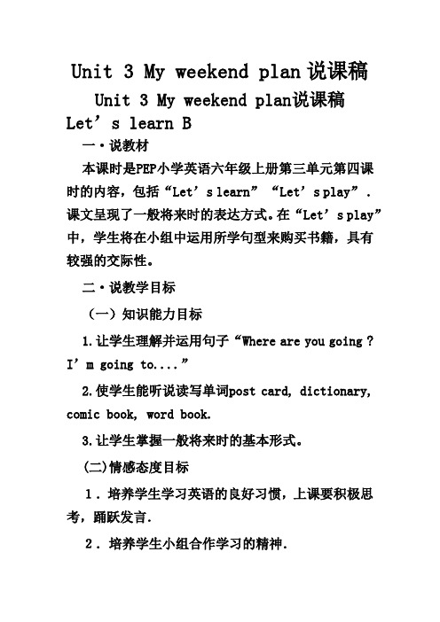 Unit3Myweekendplan说课稿