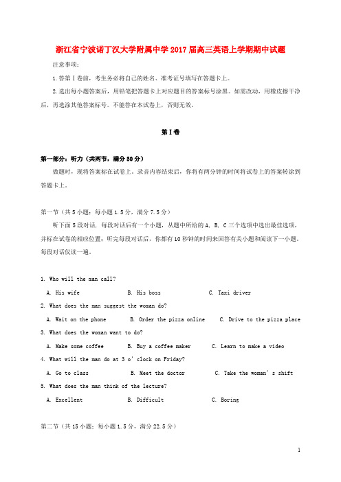 浙江省宁波诺丁汉大学附属中学高三英语上学期期中试题