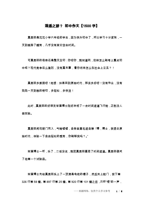 逍遥之游? 初中作文【1500字】