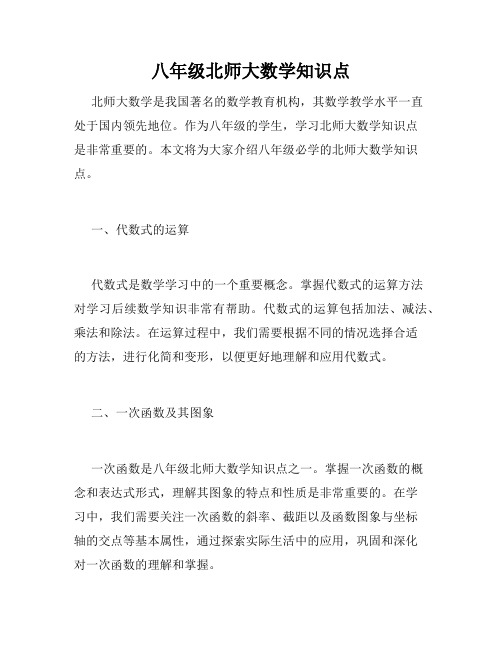 八年级北师大数学知识点