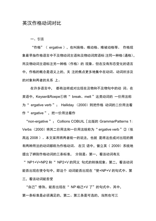 英汉作格动词对比