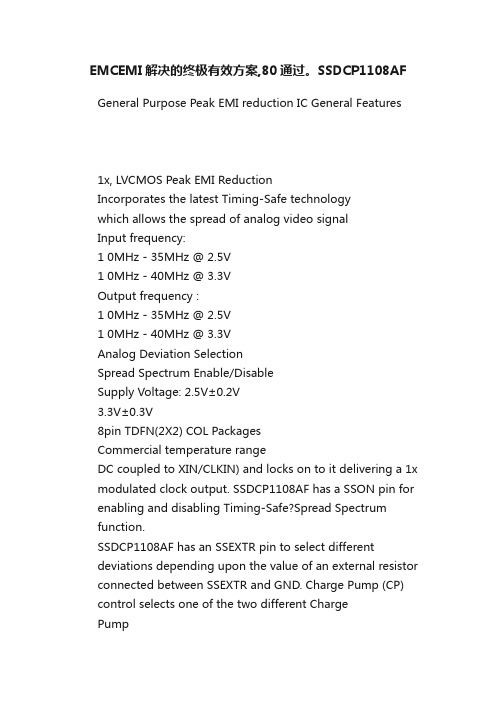 EMCEMI解决的终极有效方案,80通过。SSDCP1108AF