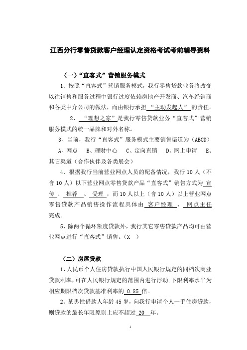 客户经理考级试卷汇总