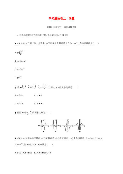 新高考数学一轮复习 单元质检卷二 函数 新人教A版高三全册数学试题