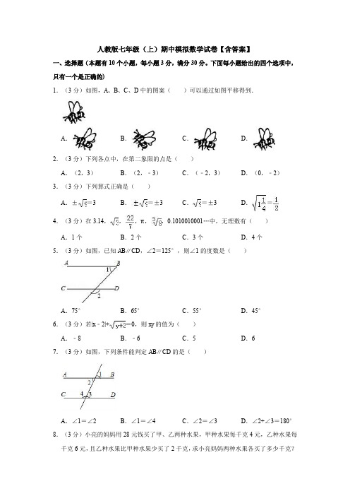 【6套精选】七年级上册数学期中考试单元测试(含答案解析)