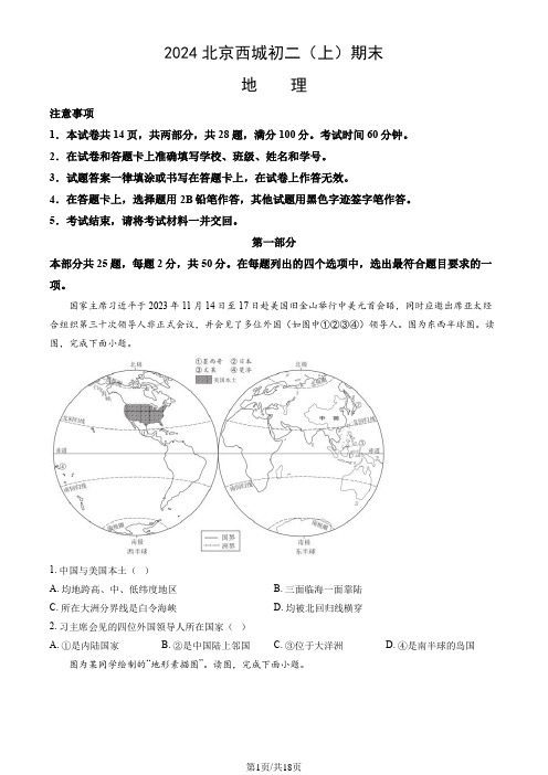 2023-2024学年北京西城八年级(上)期末地理(教师版)