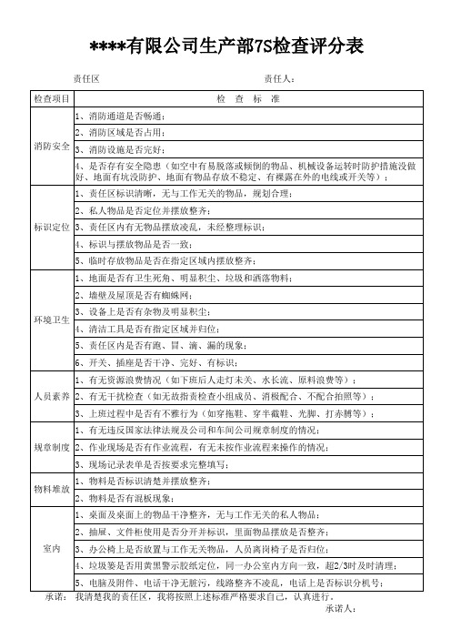 7S检查标准