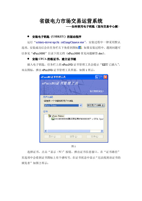 省级电力市场交易运营系统-如何使用电子钥匙(面向系统管理员)