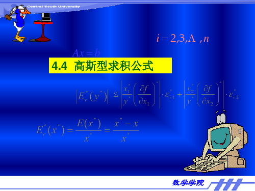 数值分析4。4高斯型求积公式