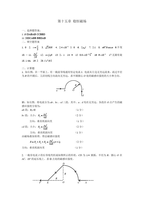 第十五章 稳恒磁场自测题答案