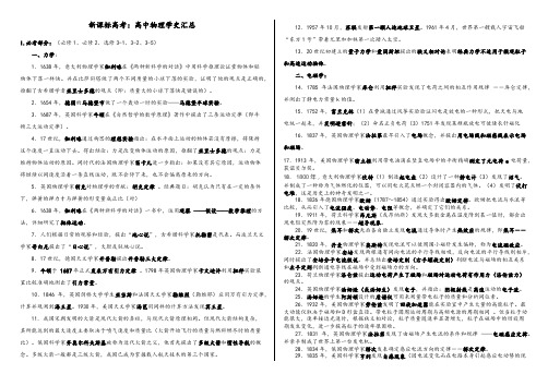 高中最全的物理学史总结