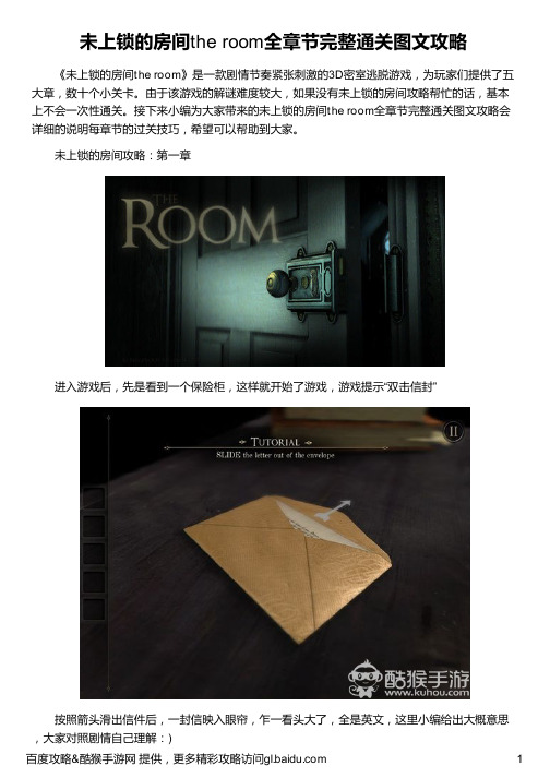 未上锁的房间the room全章节完整通关图文攻略