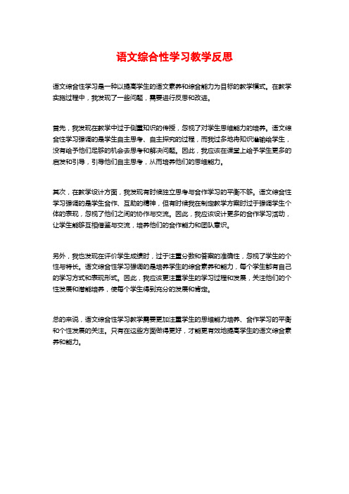 语文综合性学习教学反思