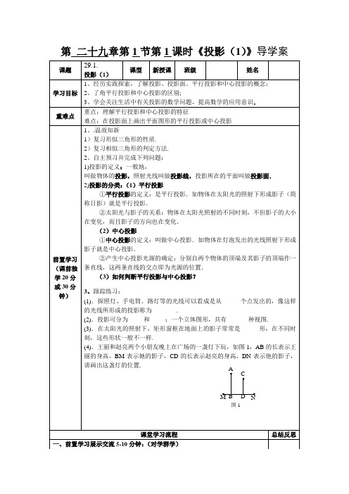 第29章《投影与视图》导学案