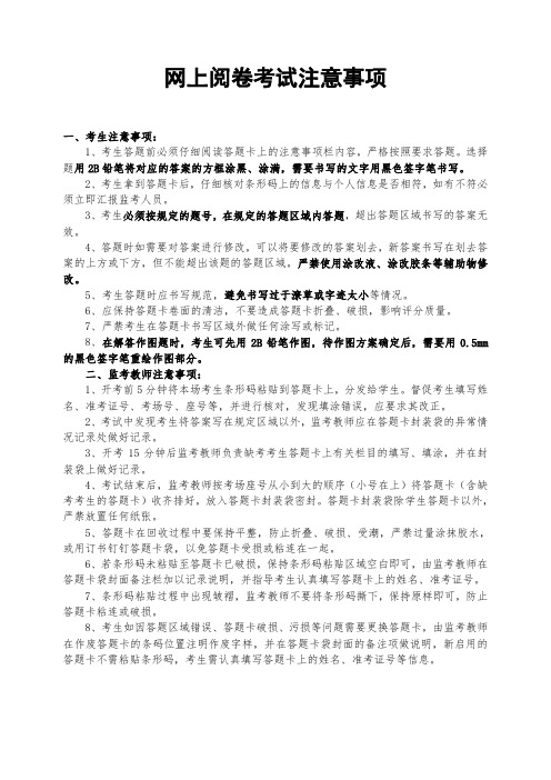 网上阅卷考试相关注意事项11