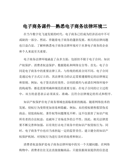 电子商务课件—熟悉电子商务法律环境二