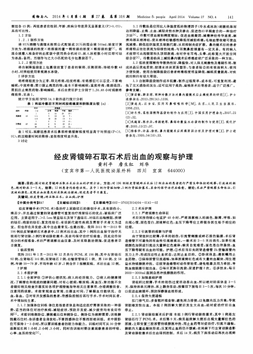 经皮肾镜碎石取石术后出血的观察与护理