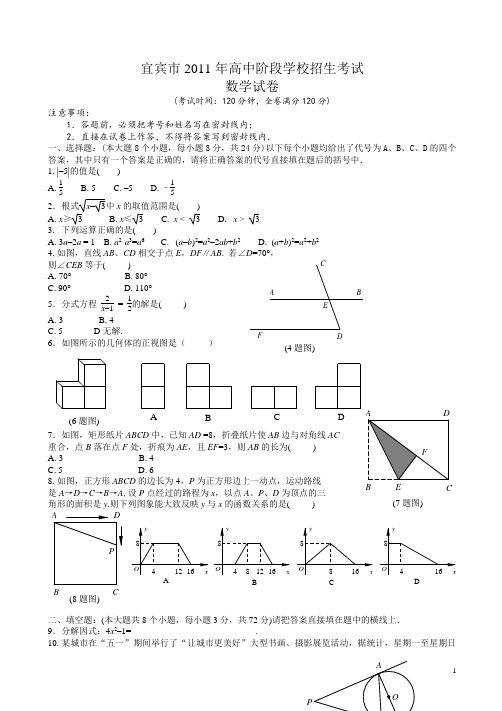 【2011中考真题】宜宾市中考试卷(有答案)