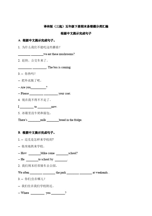 根据中文提示完成句子  译林版(三起) 五年级下册