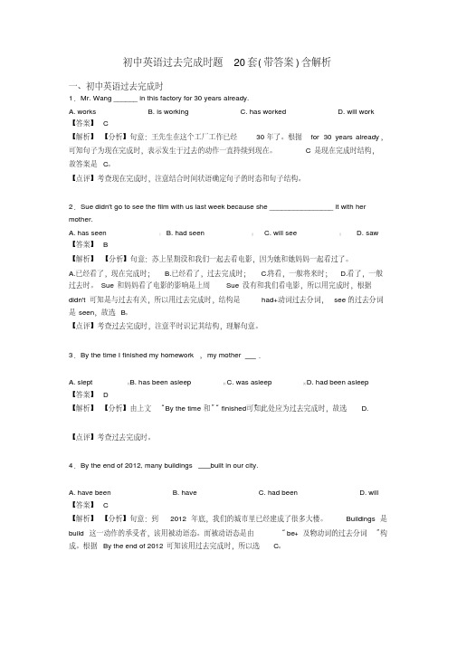 初中英语过去完成时题20套(带答案)含解析