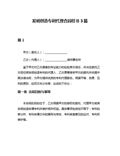 发明创造专利代理合同样书3篇