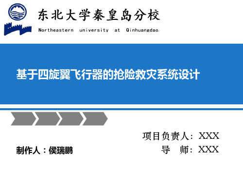 科技类比赛答辩模板ppt课件