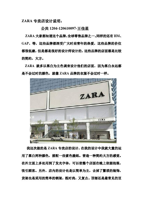 ZARA专卖店设计说明