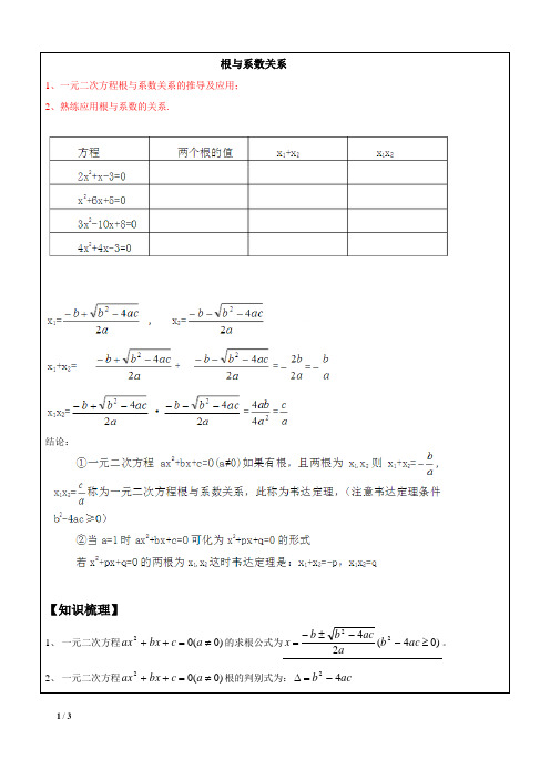 九年级数学一元二次方程根与系数的关系