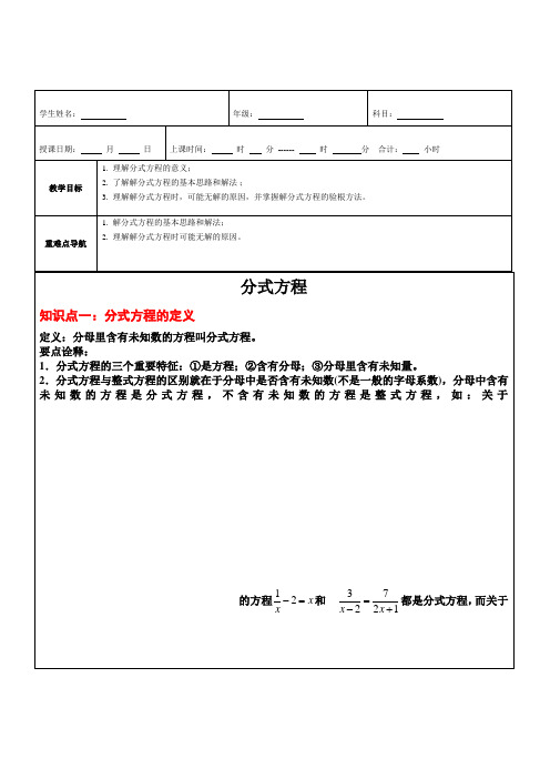 苏科版八年级数学下册教案：10.5分式方程