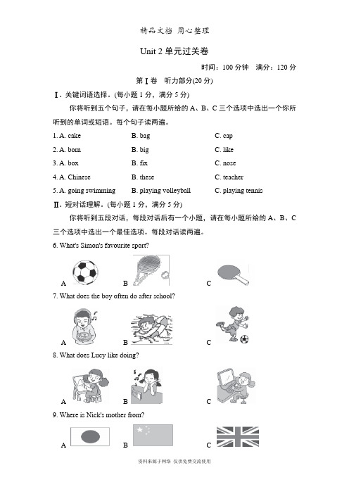 新译林版初中七年级上册英语Unit 2单元测试卷(含听力材料及答案解析)