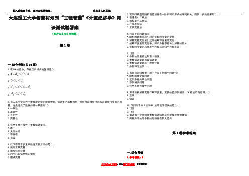 大连理工大学智慧树知到“工程管理”《计量经济学》网课测试题答案卷3