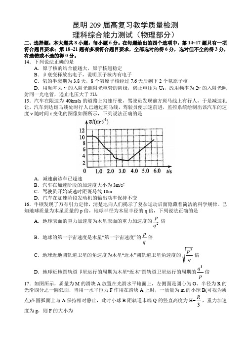 云南省昆明市2019届高三4月复习教学质量检测理科综合试题(物理部分)