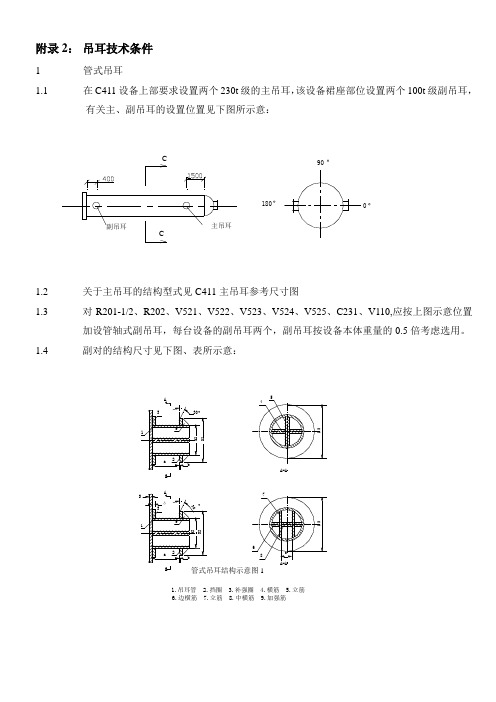 吊耳技术条件