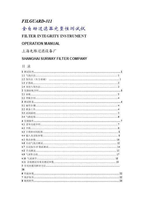 完整性测试仪操作说明