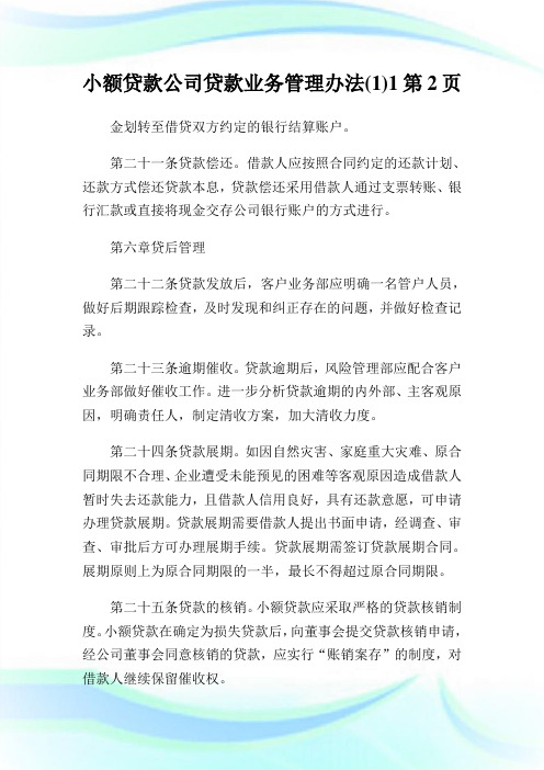 小额贷款公司贷款业务管理办法(1)2完整篇.doc