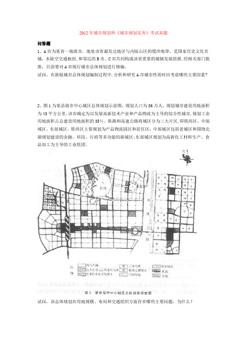 注册规划师城市规划实务2013年真题